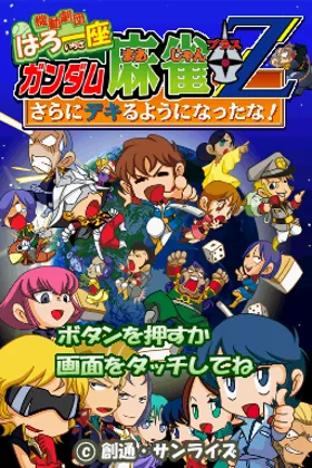 Kidou Gekidan Haro Ichiza - Gundam Mahjong +Z - Sarani Dekiru You ni Natta Na! (Japan) screen shot title